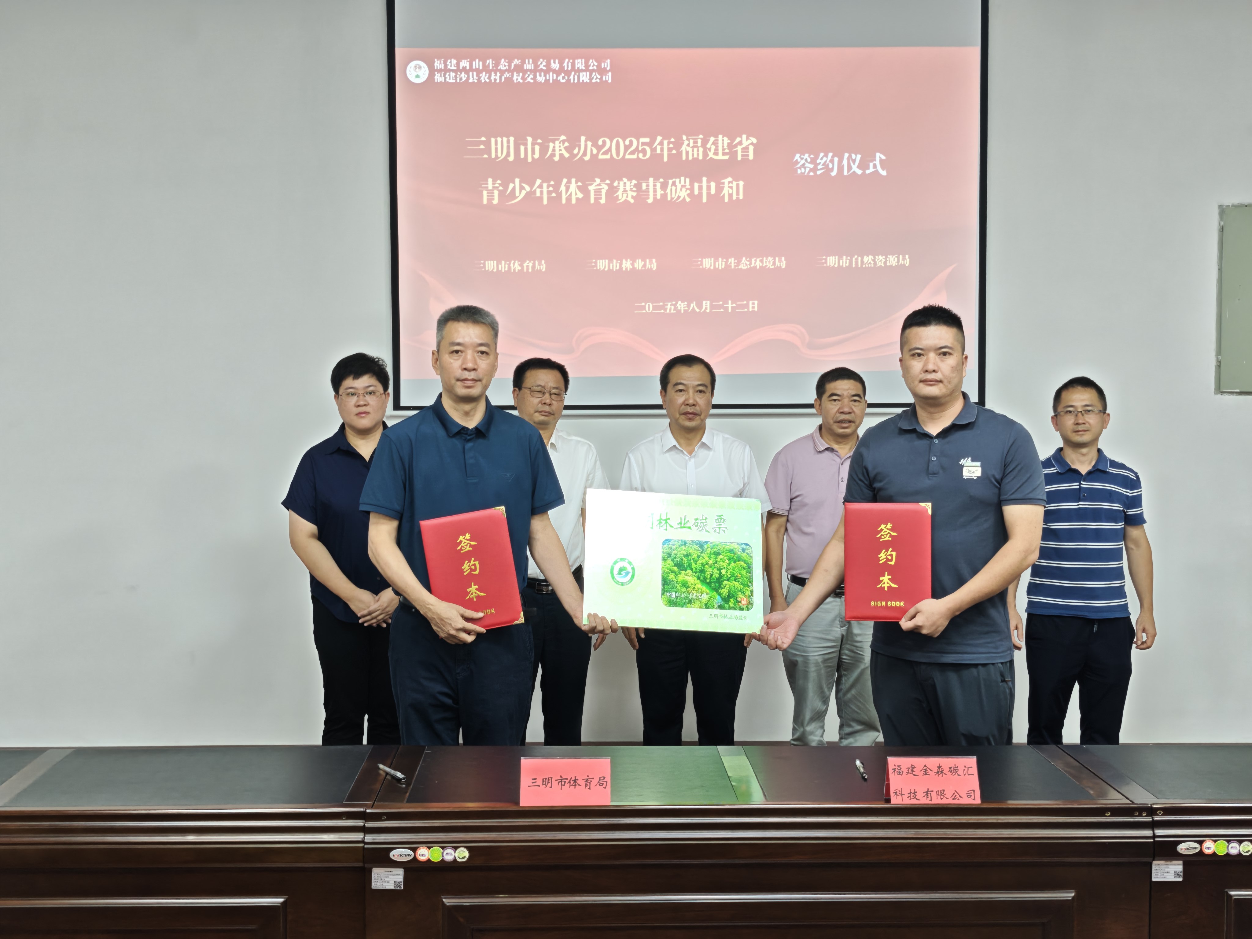 福建金森攜手三明市體育局：碳匯賦能青少年體育，共推賽事綠色低碳發(fā)展