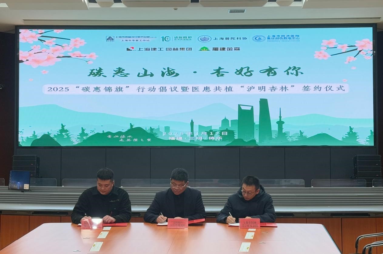 碳惠山海·杏好有你——“碳惠錦旗”醫(yī)患共植“滬明杏林”活動(dòng)