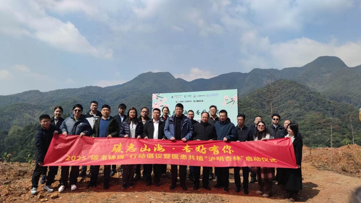 碳惠山海·杏好有你——“碳惠錦旗”醫(yī)患共植“滬明杏林”活動(dòng)
