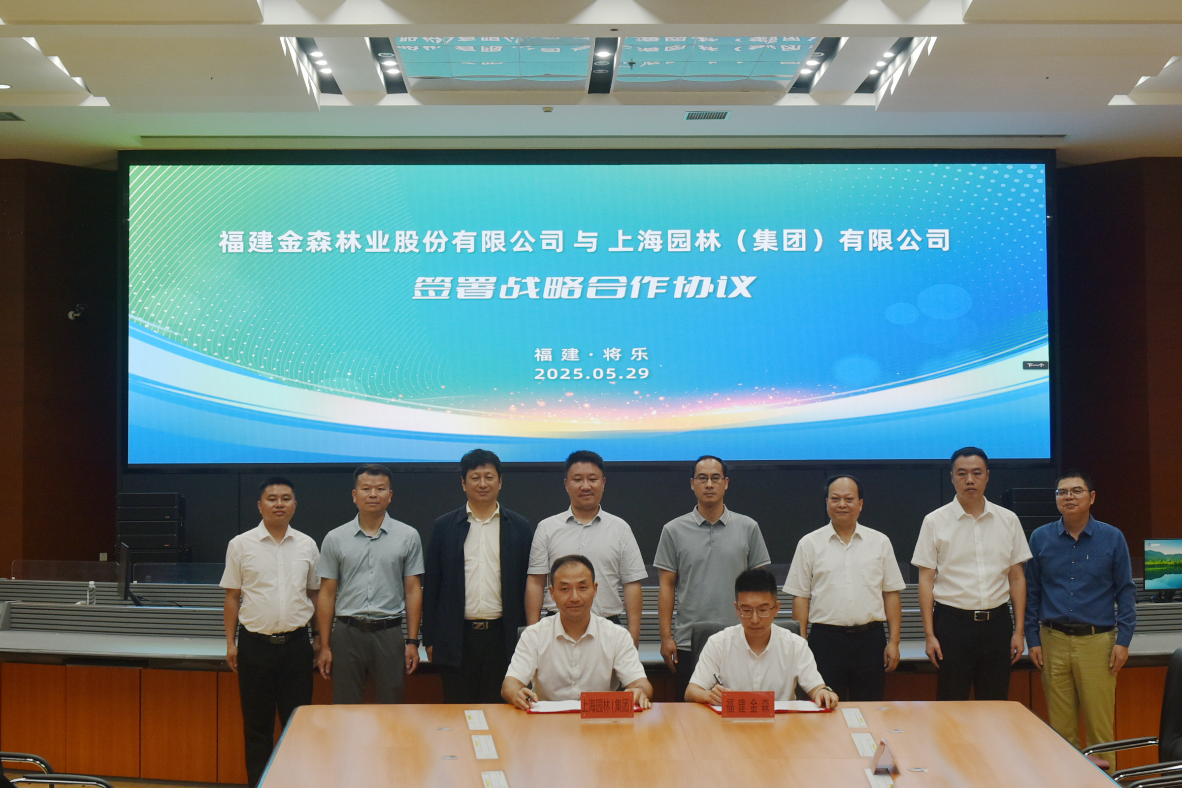 優(yōu)勢互補 共謀發(fā)展--福建金森與上海園林集團簽署戰(zhàn)略合作協(xié)議 優(yōu)勢互補 共謀發(fā)展--福建金森與上海園林集團簽署戰(zhàn)略合作協(xié)議